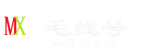 毛线号